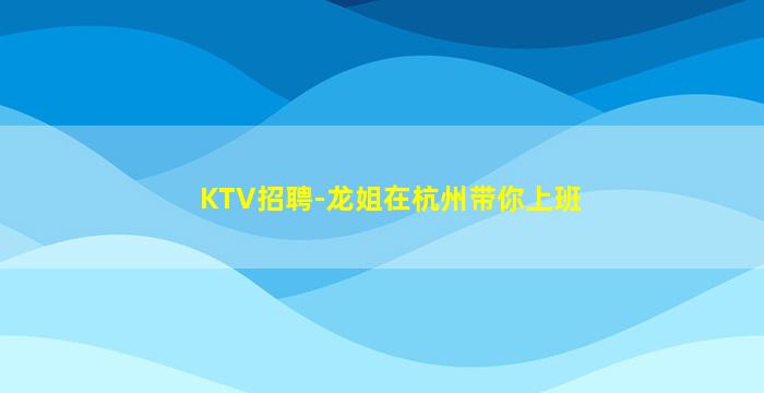 邵阳夜总会招聘