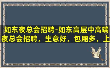 烟台夜总会招聘
